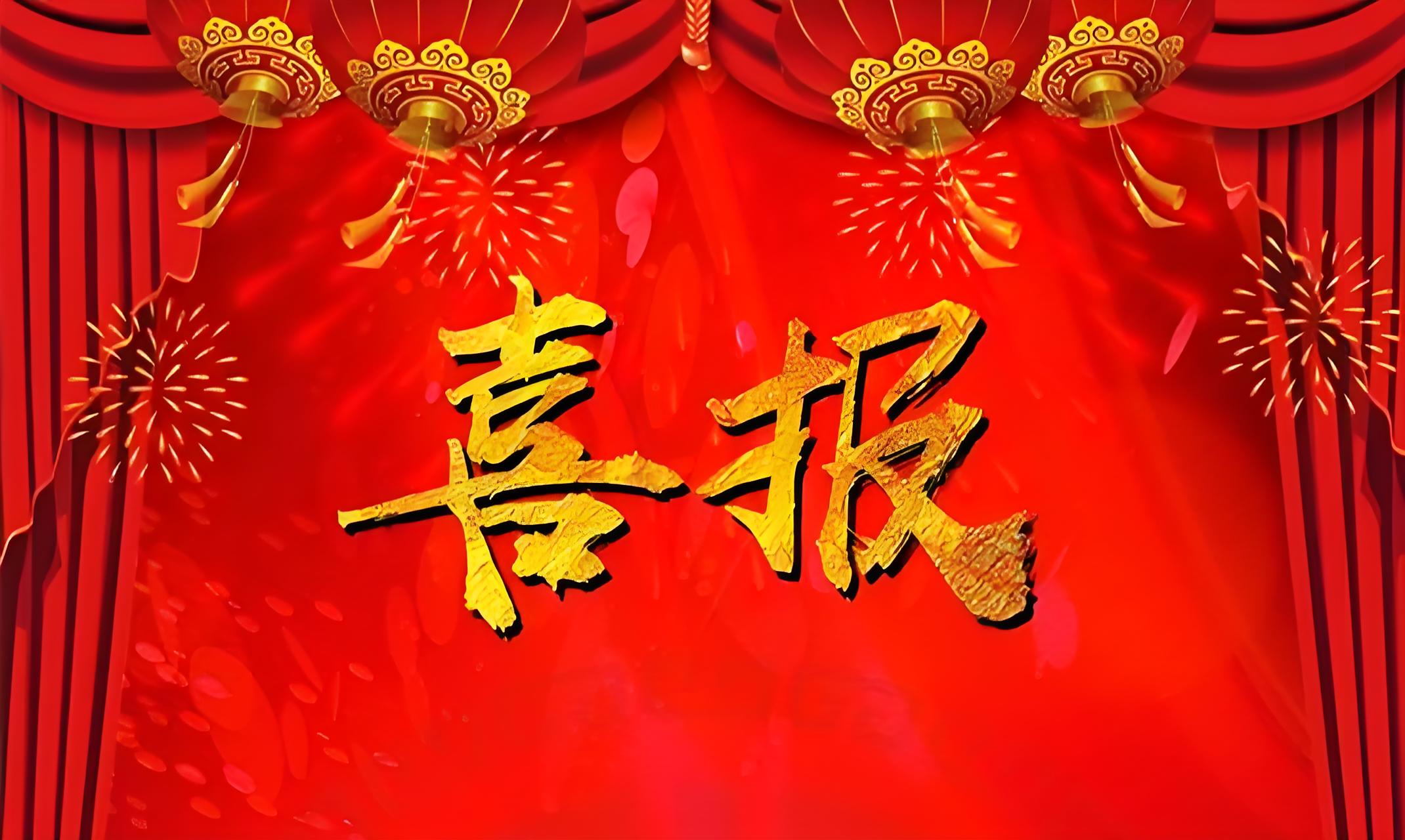 中標(biāo)喜報(bào) | 乘勝追擊！[同州建設(shè)]連中數(shù)標(biāo)，以卓越品質(zhì)開(kāi)啟新征程！